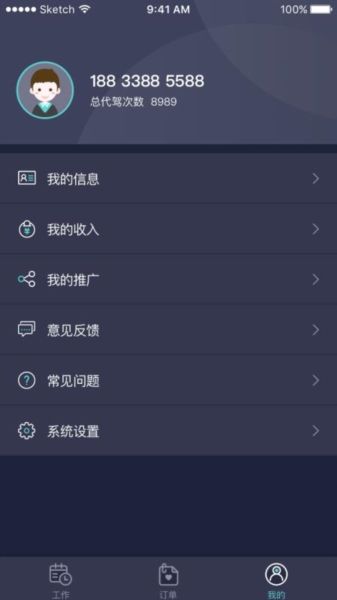 代驾计价器app