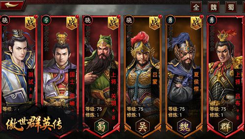 傲世群英传2