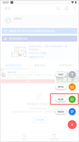 Polaris Office手机版4