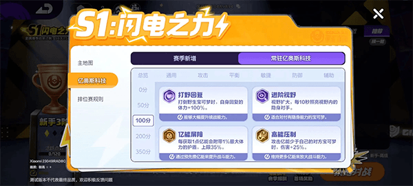 排位赛亿奥斯科技攻略配图11