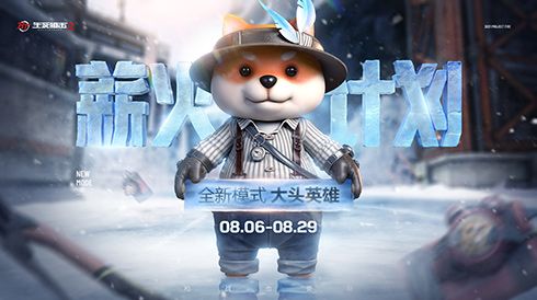 《生死狙击2》大头模式趣味上线!萌宠狙击猛男必玩? 《生死狙击2》大头模式趣味上线!萌宠狙击猛男必玩?