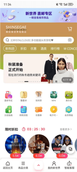 韩际新世界免税店app截图1