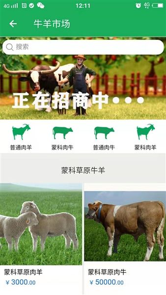 三农羊倌app正版宣传图