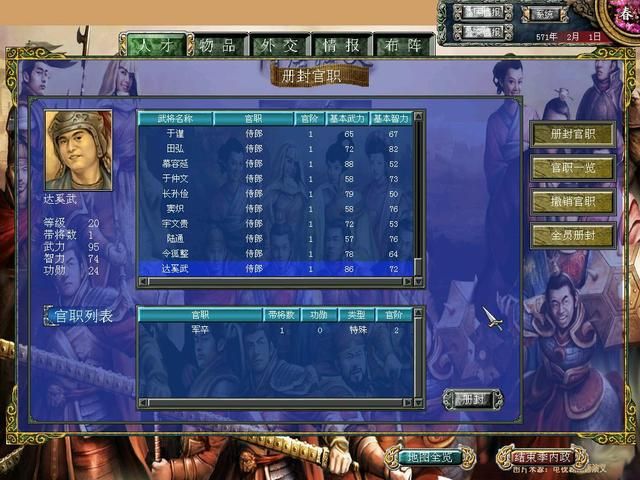 三国群英传7封官有什么用 三国群英传7封官有什么用