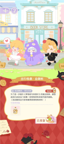 花花与幕间剧九游版宣传图