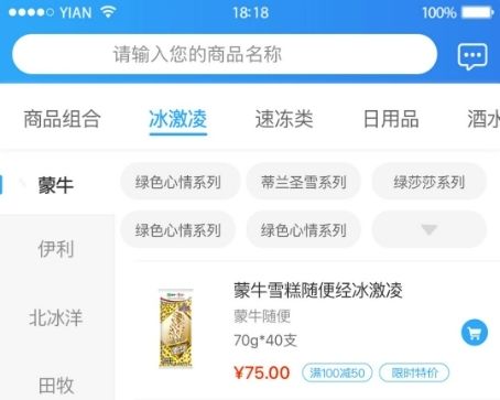 冰团e购app1