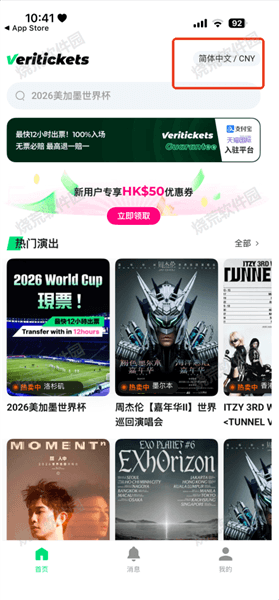 Veritickets怎么改中文配图1