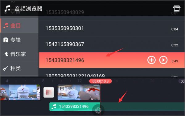 怎么添加本地音乐配图2