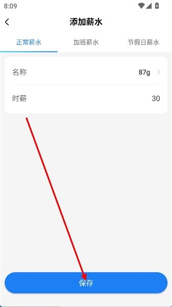 怎么添加薪水配图4