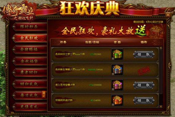 传奇霸业4