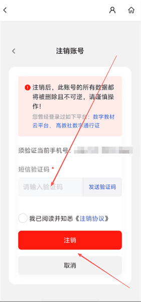 怎么注销账号配图3