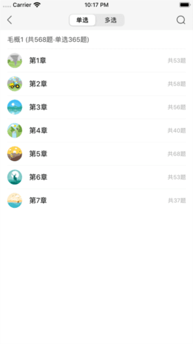 学霸思政app官方版图片4