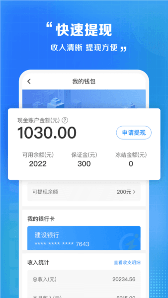 闪送员5