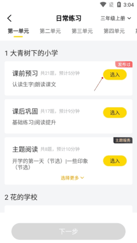 一米阅读老师版3怎么布置作业