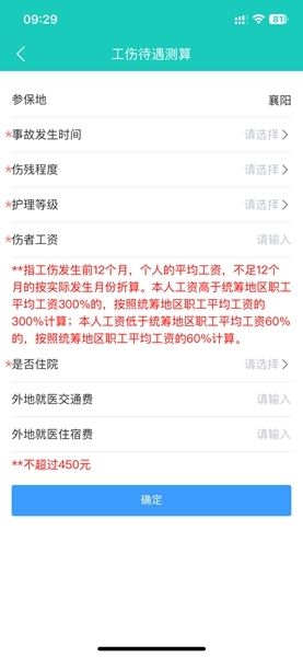 测算工伤待遇方法配图1