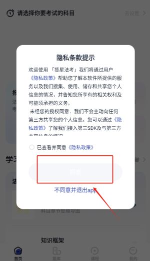 揽星法考使用教程配图1