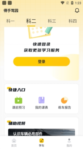 得手驾园5