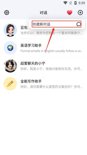 怎么创建对话配图2