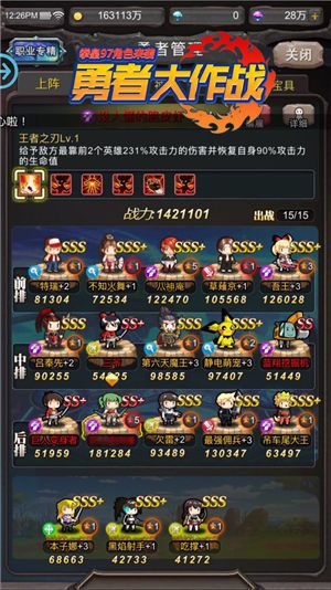 《勇者大作战》勇者上阵-八神庵
