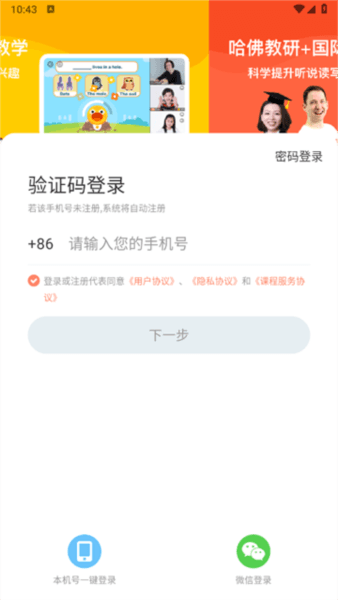 叮咚课堂app1