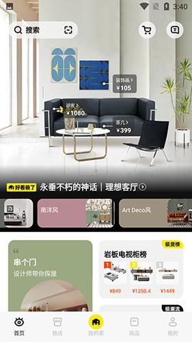 极有家app使用教程