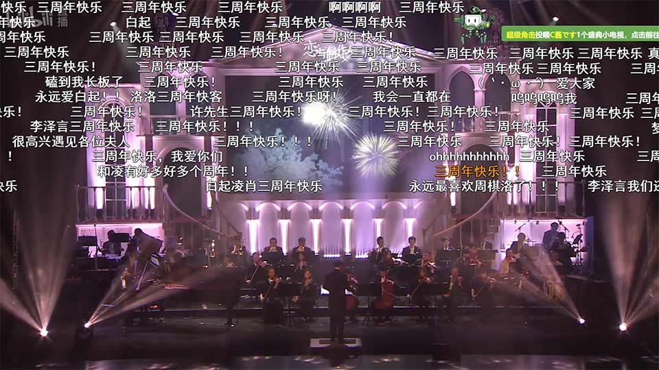 《恋与制作人》三周年音乐会圆满落幕 爱乐乐团倾情演绎 《恋与制作人》三周年音乐会圆满落幕 爱乐乐团倾情演绎