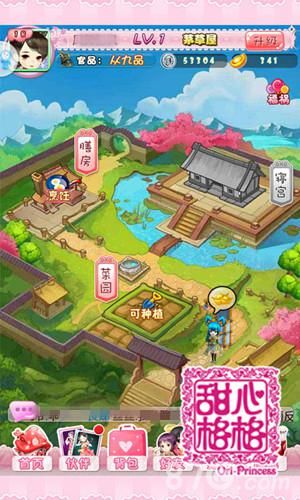 甜心格格手游截图2