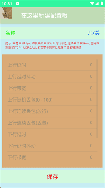 怎么测试弱网配图5