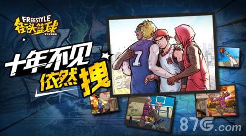 街头篮球宣传图
