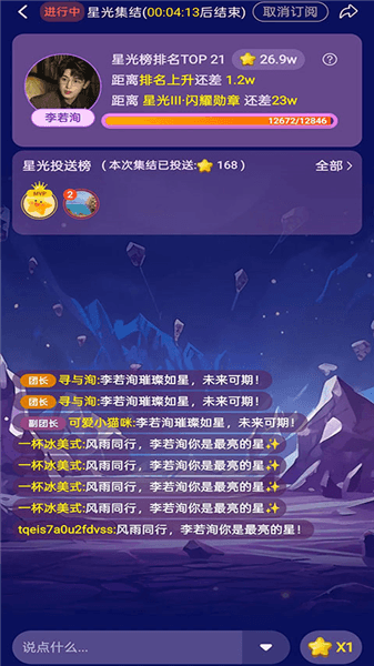 怎么投星光打榜助力配图5