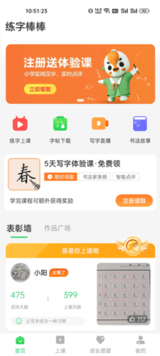 写字棒棒练字4