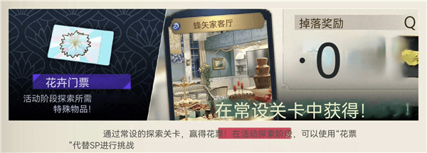探索玩法讲解配图1