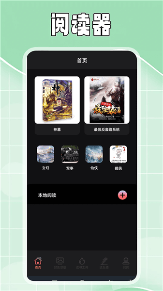 疯情小说阅读器官方版宣传图