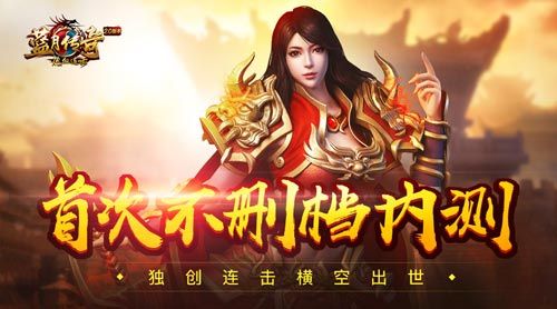 蓝月传奇手游