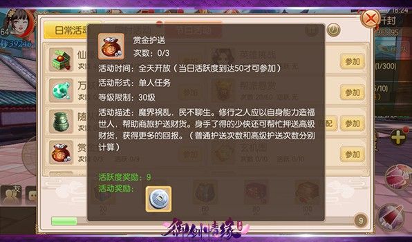 日常活动攻略配图4