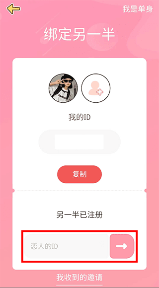 情侣记录app应用介绍5