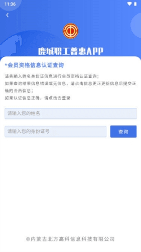 鹿城职工普惠APP1