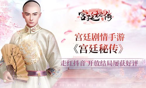 宫廷秘传