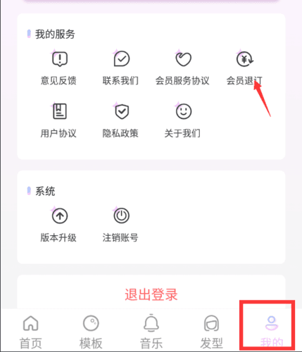 魔漫秀相机怎么退订会员1