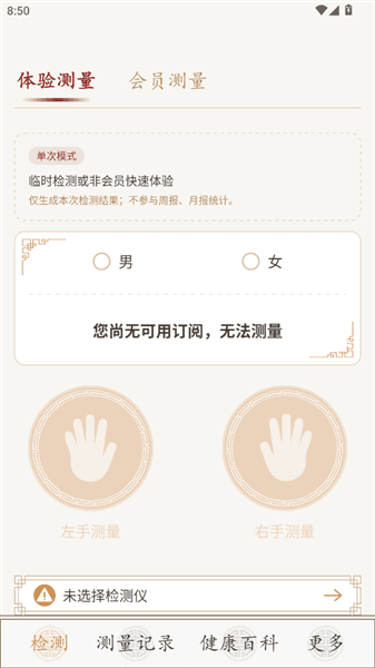金姆健康使用教程配图1