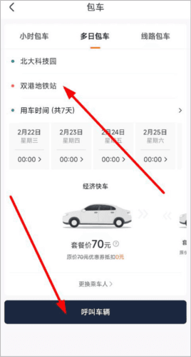 易至车主端app怎么租车包车图片3