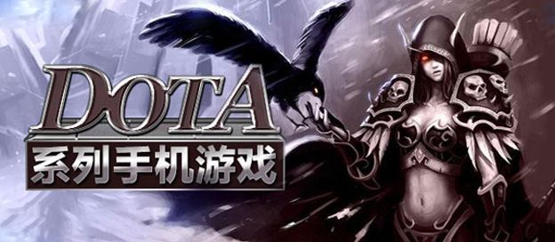 DOTA游戏大全