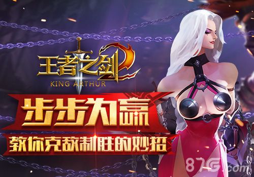 王者之剑2