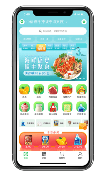 M29超市app宣传图3