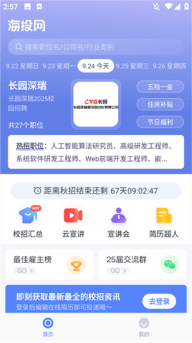 海投网APP下载 海投网app4