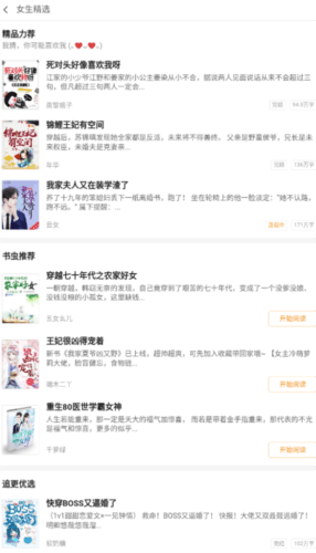 临渊书楼app2