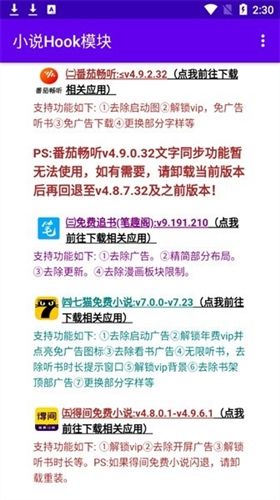 小说hook模块最新版图片3