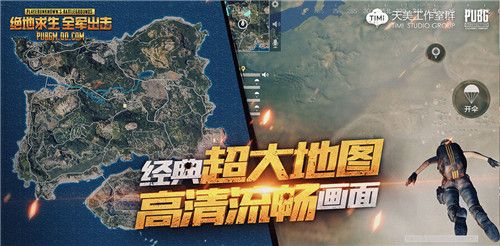 绝地求生:全军出击3