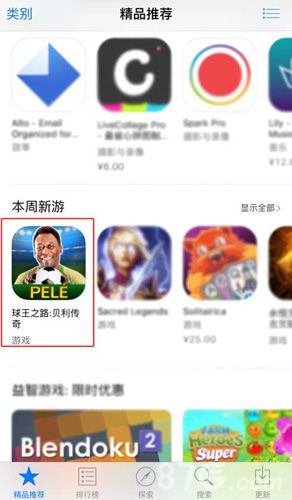 球王之路苹果推荐
