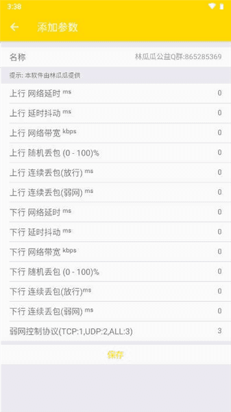 林瓜瓜公益弱网宣传图